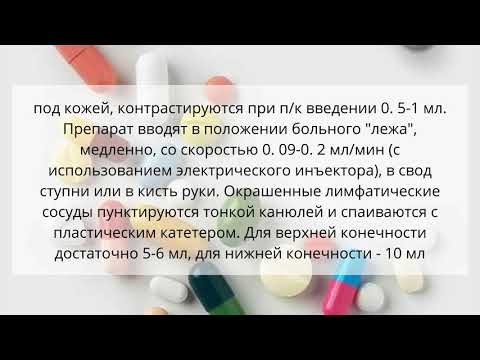 Видео о препарате Липиодол ультра флюид (Lipiodol ultra-fluid) 480мг йода/мл фл. 10мл