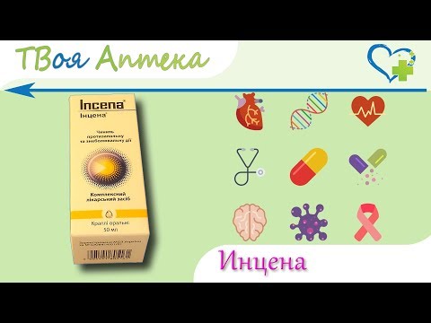Видео о препарате Инцена капли 50мл